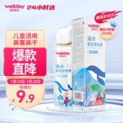 限移动端、京东百亿补贴：WELLDAY 维德 儿童生理盐水洗鼻器100ml