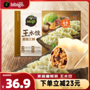 plus会员、需首购：必品阁 王水饺 菌菇三鲜味1375g 约55只