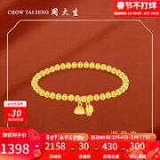 周大生 黄金手链足金两世欢手串莲蓬手饰弹力绳手链