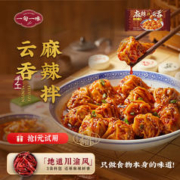 一旬一味 麻辣拌云吞217g经典川味 早餐半成品 早饭 小馄饨 面点生鲜