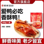 紫燕百味鸡 招牌香酥鸭烤鸭盐水鸭卤味特产熟食小吃开袋即食 香酥鸭 400g