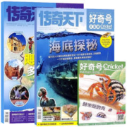《好奇号杂志》（2024年1月、全3册）