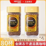 Nestlé 雀巢 日本金牌原味速溶咖啡美式黑咖啡粉冻干无蔗糖咖啡80g瓶装