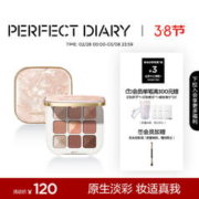 完美日记 至臻本色九色眼影原石系列02粉我7.5g温柔粉棕色情人节礼物生日