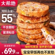 大希地 鱿鱼海鲜饼 儿童早餐食品半成品 空气炸锅食材 鱿鱼海鲜饼3盒（12个）