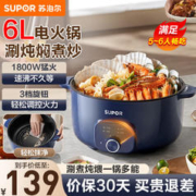 SUPOR 苏泊尔 电火锅6L大容量家用多功能电火锅专用锅