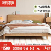 YESWOOD 源氏木语 实木床日式橡木卧室斜靠床简约原木双人床家用家具大床 (低铺)单床1.5*2m