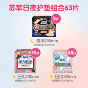 有券的上：Sofy 苏菲 柔棉感卫生巾 日夜组合83片