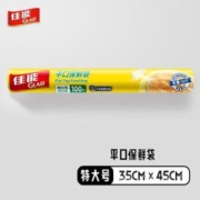 GLAD 佳能 保鲜袋特大号100个 RP35