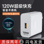 麦现 120W超级快充头适用华为