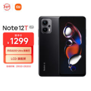 Xiaomi 小米 Redmi 红米 Note 12T Pro 5G手机 12GB+256GB 碳纤黑