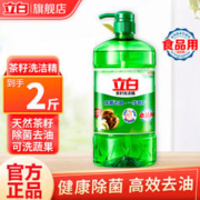 Liby 立白 天然高山茶洗洁精除菌抑菌祛味去腥高效去油渍易漂洗温和不伤手 2斤装（1kg/瓶*1瓶）