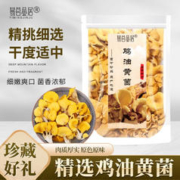 易茗金居 新鲜鸡油黄菌 50g/袋