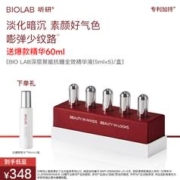 BIO LAB 听研 BIOLAB深层聚能抗糖全效精华液提亮增强皮肤弹性抗皱