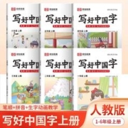 《中国字字帖》(1-6年级）