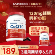 NYO3辅酶q10素心脏保健ql0软胶囊心肌辅酶coq10挪威原装进口120mg