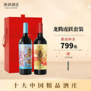 XIGE ESTATE 西鸽酒庄 红酒葡萄酒2024年龙年生肖酒兔虎年宁夏干红葡萄酒礼盒装年货送礼 龙腾虎跃礼盒装750ml*2瓶