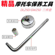 易健车品 适用铃木GW250F/DL/GSX/TR300机油滤芯工具拆卸套筒放油螺丝扳手