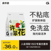 GAOYEA 高爷家 许翠花植物猫砂2.5kg 不粘底结团力强 绿茶味2.5kg*1包
