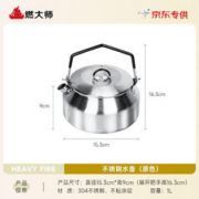 京东百亿补贴：HEAVY FIRE DA 燃大师 304不锈钢户外烧水壶 1L原色