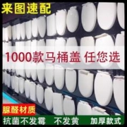 通用东鹏马桶盖W5061 1551 0891 0571 0921 0711家用配件能箭盖板