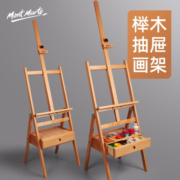 蒙玛特（Mont Marte） 画架 带抽屉榉木箱体画架 素描画架画板套装 木制油画架子 单个画架