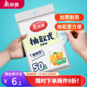 Maryya 美丽雅 HC050860 抽取式保鲜袋 大号50只