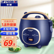 Peskoe 半球 迷你电饭煲小容量1.8升宝石蓝机械款