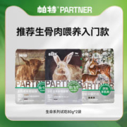 帕特 生命系列全期猫粮80g*2袋