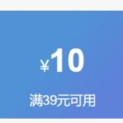 即享好券：京东 粮油调味 39-10元券