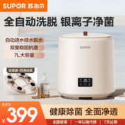 SUPOR 苏泊尔 洗衣机超声波迷你内衣洗衣机小型内裤母婴除菌全自动洗脱奶白色
