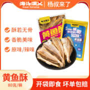 海洋演义  即食黄鱼酥 6包/480g