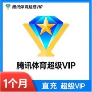 Tencent 腾讯 体育超级会员月卡 腾讯体育SVIP一个月