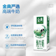 SATINE 金典 2月 年货伊利金典有机纯牛奶250ml*12盒*2提整箱送礼礼盒装牛奶