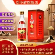 刘伶醉 609典藏54度浓香型白酒礼盒纯粮食固态法优级高端复古高度收藏 54度 50mL 1瓶 一两小酒版试饮装