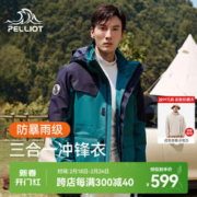 PELLIOT 伯希和 冲锋衣男女外套三合一秋冬抓绒可拆卸两件套户外硬壳防水运动夹克 云杉绿 S