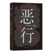 [自营包邮]恶行 知名刑事律师将真实案件化为锋利故事 零距离凝视人性深渊 絶版十年 詹青云推荐！