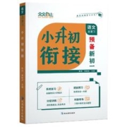 签到 小升初衔接教材
