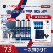 NIVEA 妮维雅 MEN 妮维雅男士 水活畅透精华露