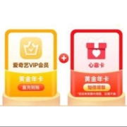 爱奇艺黄金vip会员年卡直充1年+短信赠送亲友1年 不支持电视