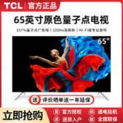 TCL 65T8G Max 65英寸 画师II QLED量子点 4k高清 4+64GB用液晶电视机