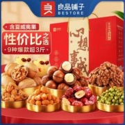 BESTORE 良品铺子 甄选坚果礼盒大礼包干果炒货整箱送礼长辈礼盒