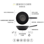 弗欧（WOLL）德国制造不粘锅钻石系列中式炒锅少油烟不粘锅家用炒菜锅进口锅具 蓝宝石ECO系列炒锅 30cm