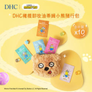 88VIP会员：DHC 蝶翠诗 橄榄卸妆油蒂姆小熊包 3ml×10