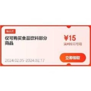 即享好券：京东 满99-15元 食品饮料品类东券
