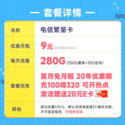 中国电信 流量卡电信星卡手机卡电话卡不限速纯上网卡5g低月租全国通用长期值卡 长期爆卡19元280G全国流量