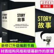 story故事书 材质结构风格和银幕剧作的原理罗伯特麦基编剧剧本