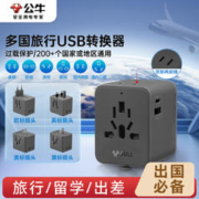 BULL 公牛 USB多国旅行转换插头/旅行转换器/转换插头 国外及部分地区使用欧标美标澳标英标 GN-L10U15