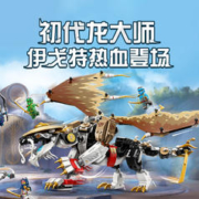 88VIP会员：LEGO 乐高 龙大师伊戈特71809儿童拼插积木玩具8+