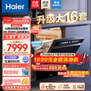 Haier 海尔 EYBW163266GHU1 16套嵌入洗碗机W5000Max